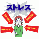 ストレス5